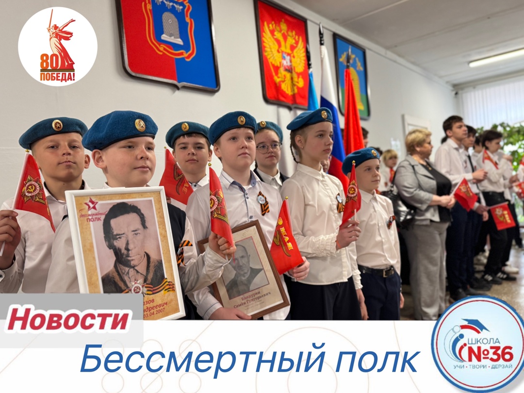 Бессмертный полк.