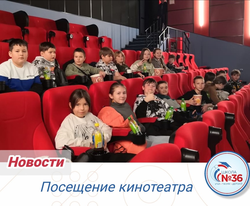 Посещение кинотеатра.