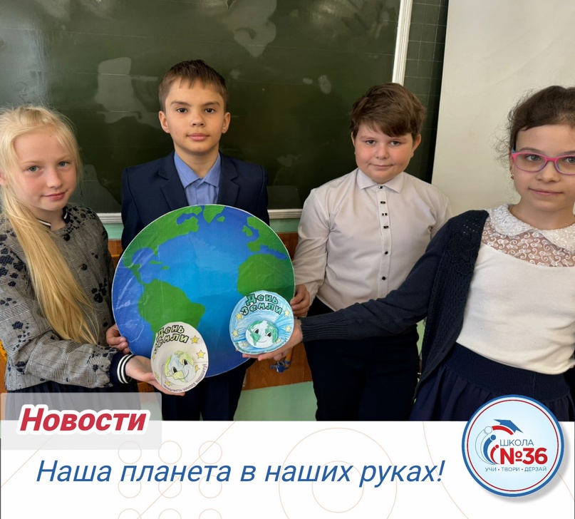Наша планета в наших руках!.