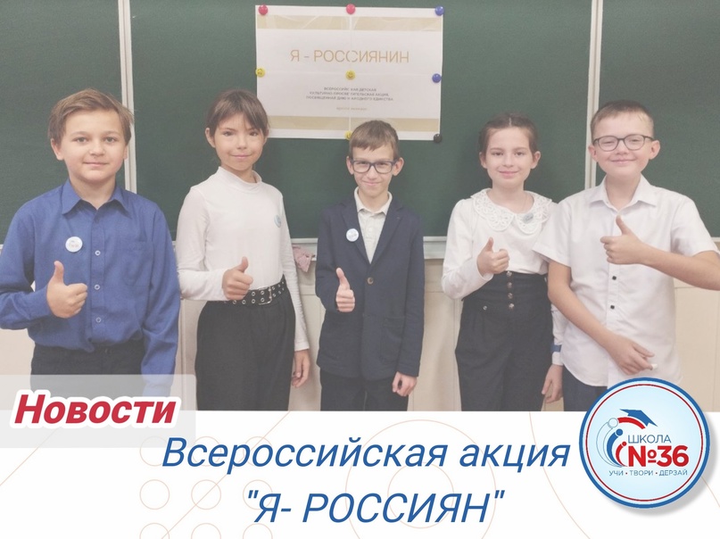 &amp;quot;Я - россиянин&amp;quot;.