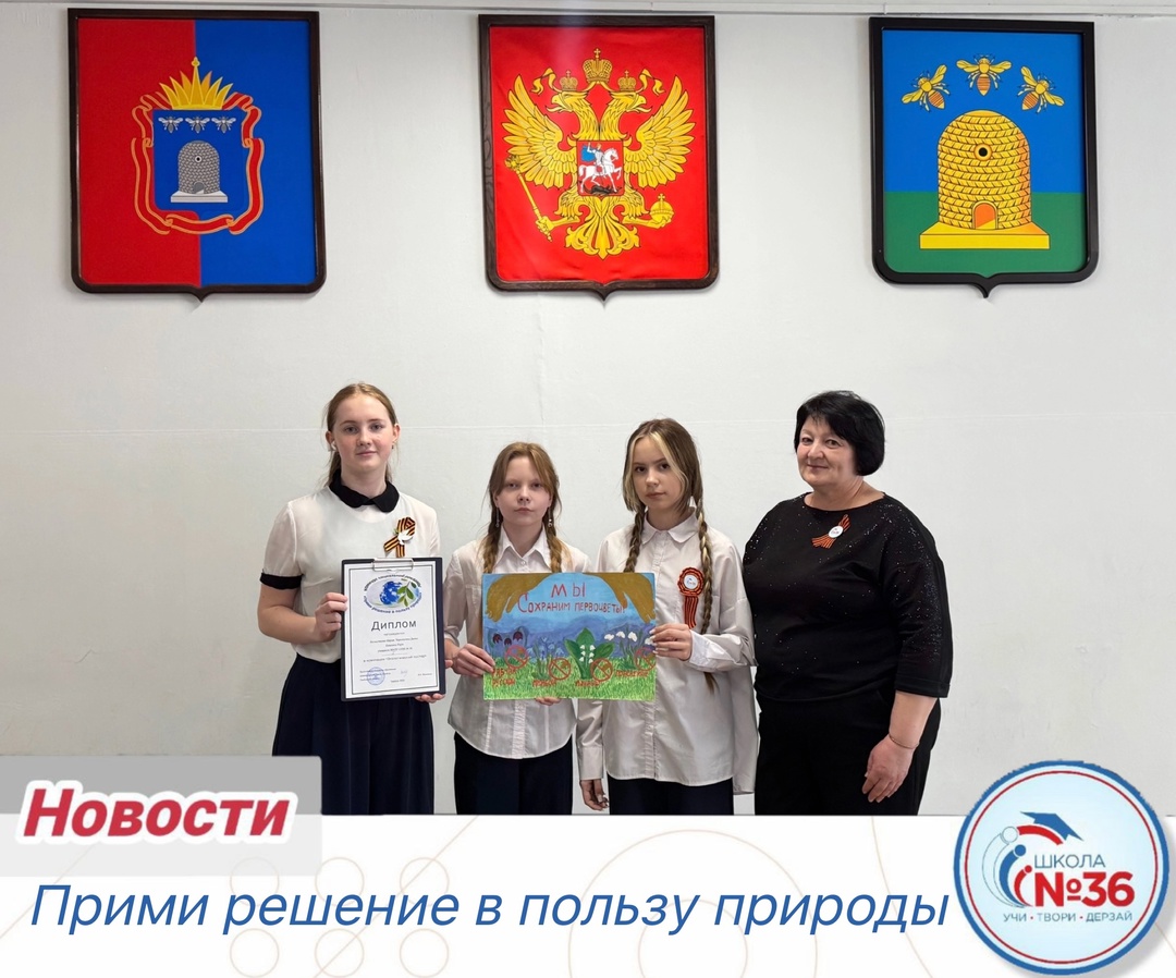 «Прими решение в пользу природы».