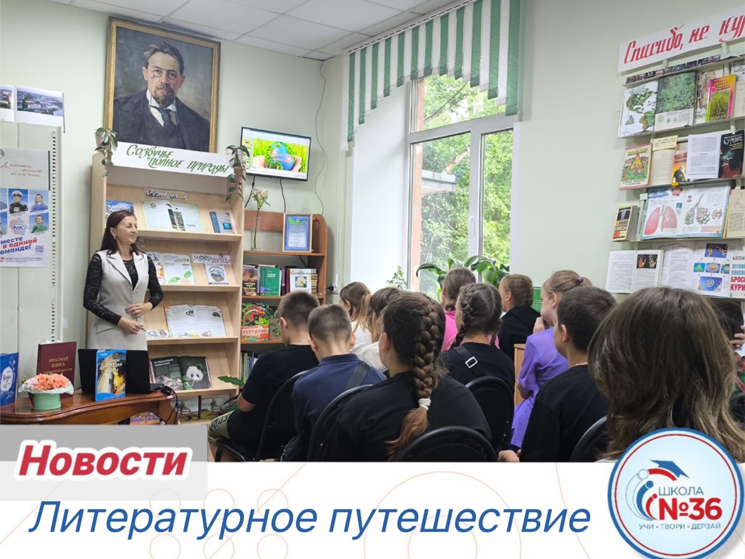 Литературное путешествие.