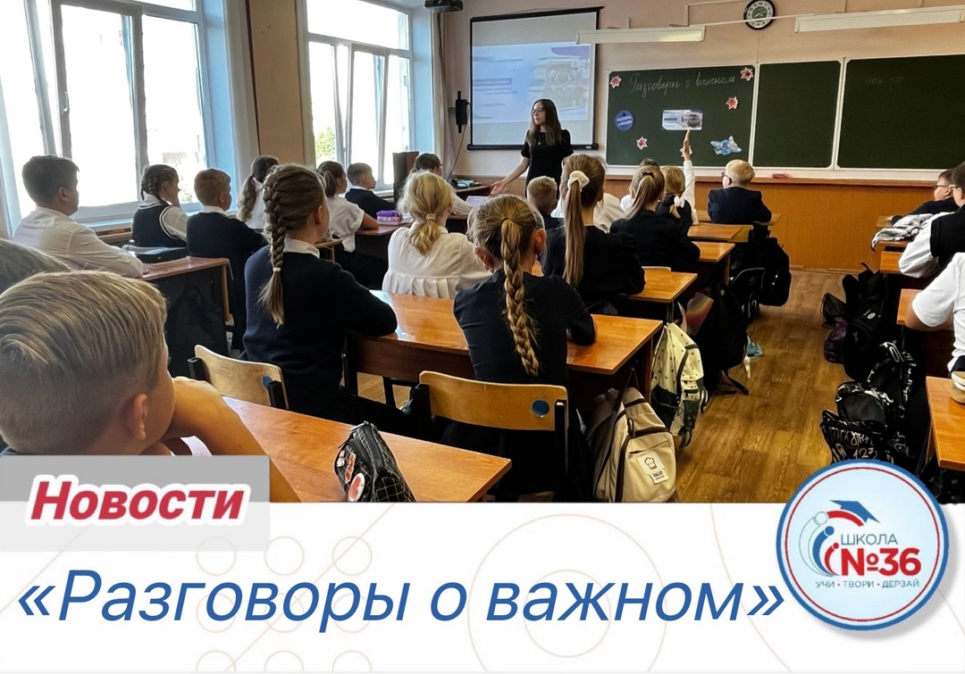 &amp;quot;Разговоры о важном&amp;quot;.