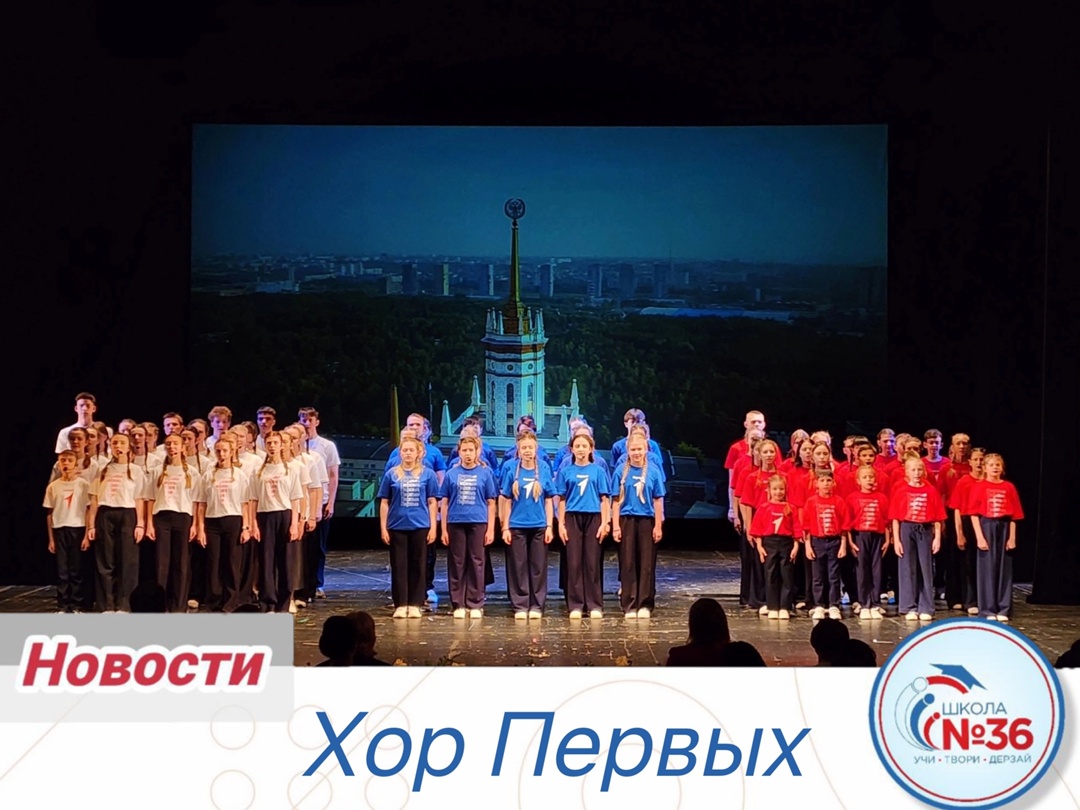 Хор Движения Первых.
