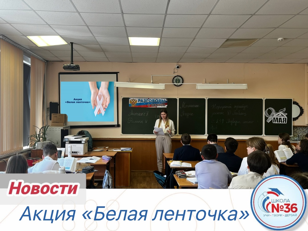 Акция «Белая ленточка».