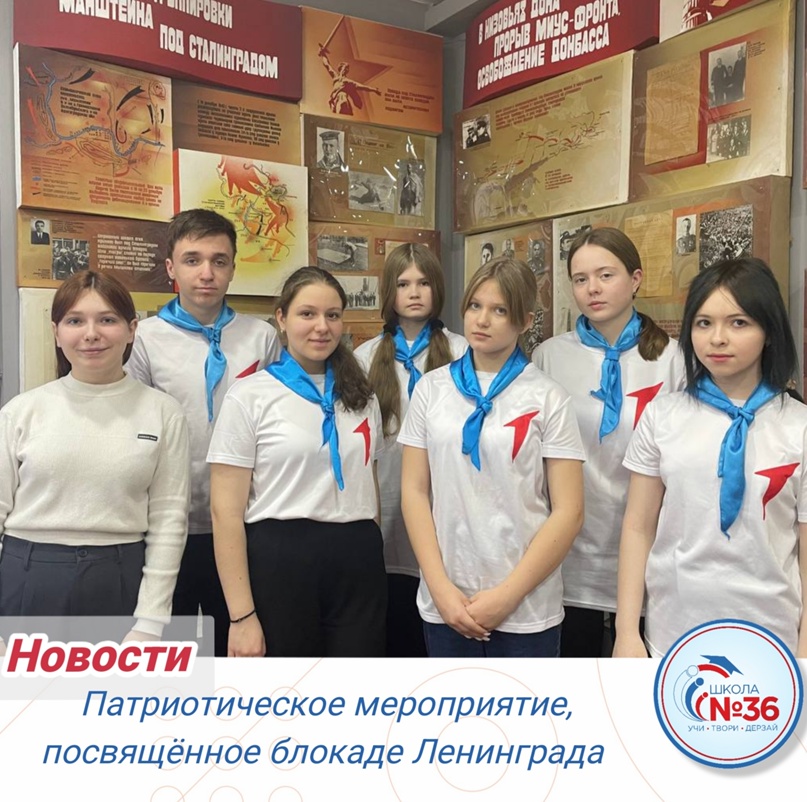 Патриотическое мероприятие, посвященное блокаде Ленинграда.