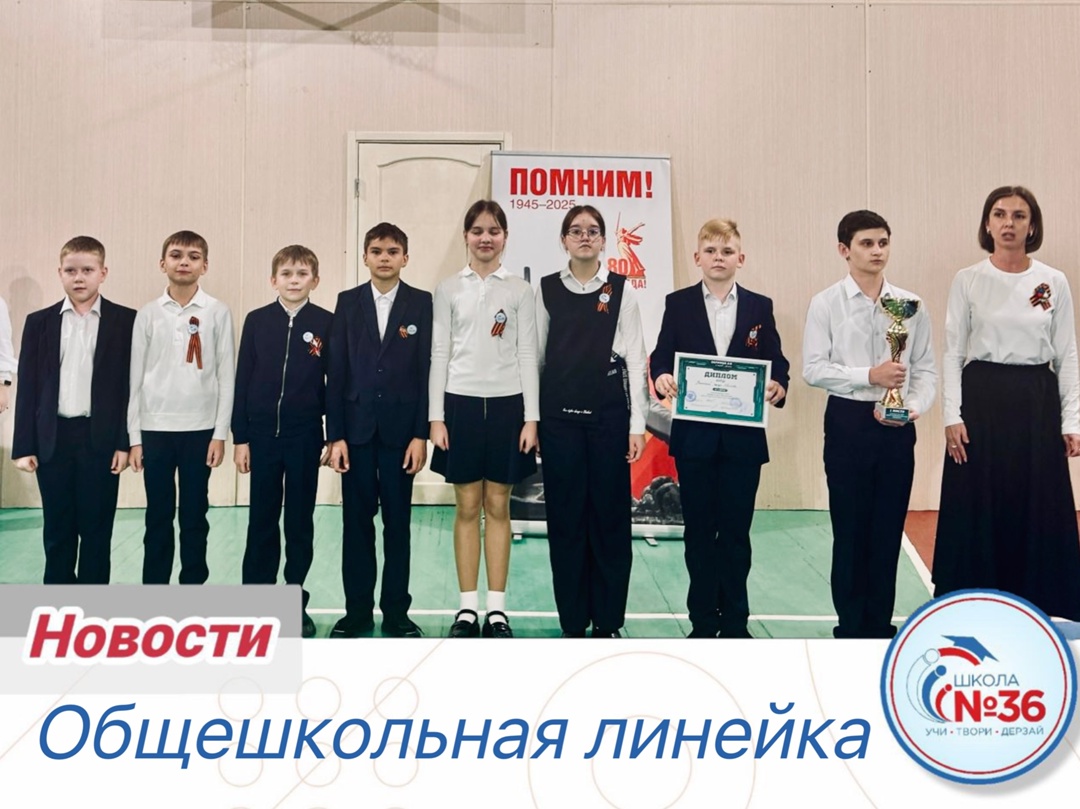 Общешкольная линейка.