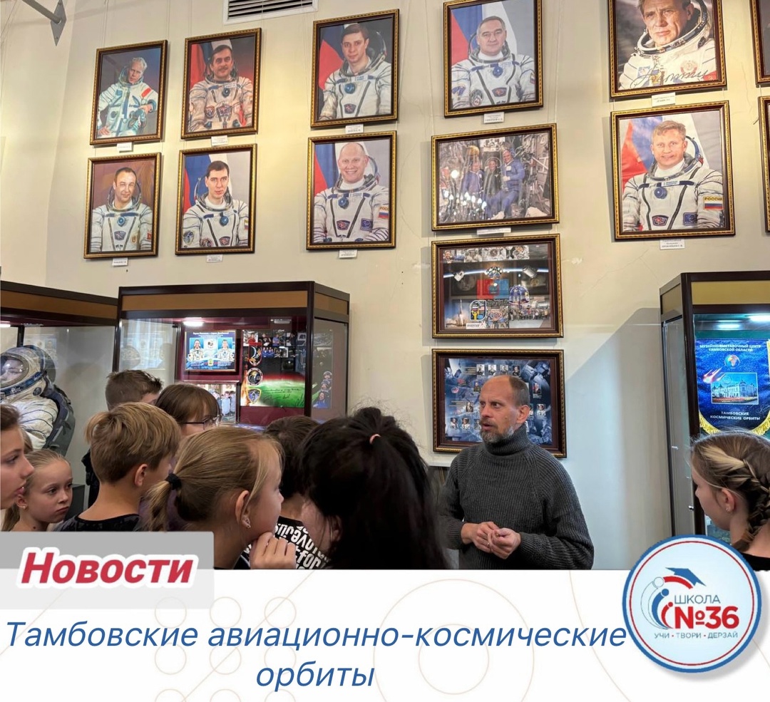 Тамбовские авиационно-космические орбиты.
