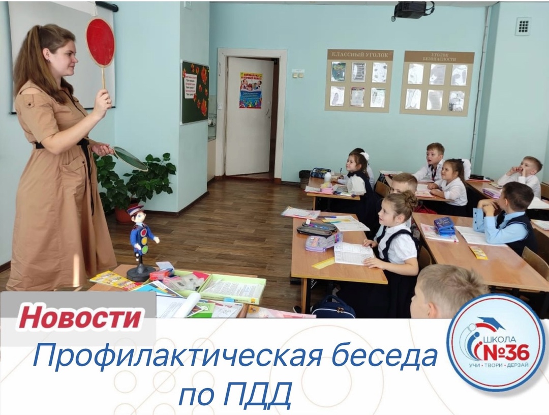 Профилактическая беседа по ПДД.