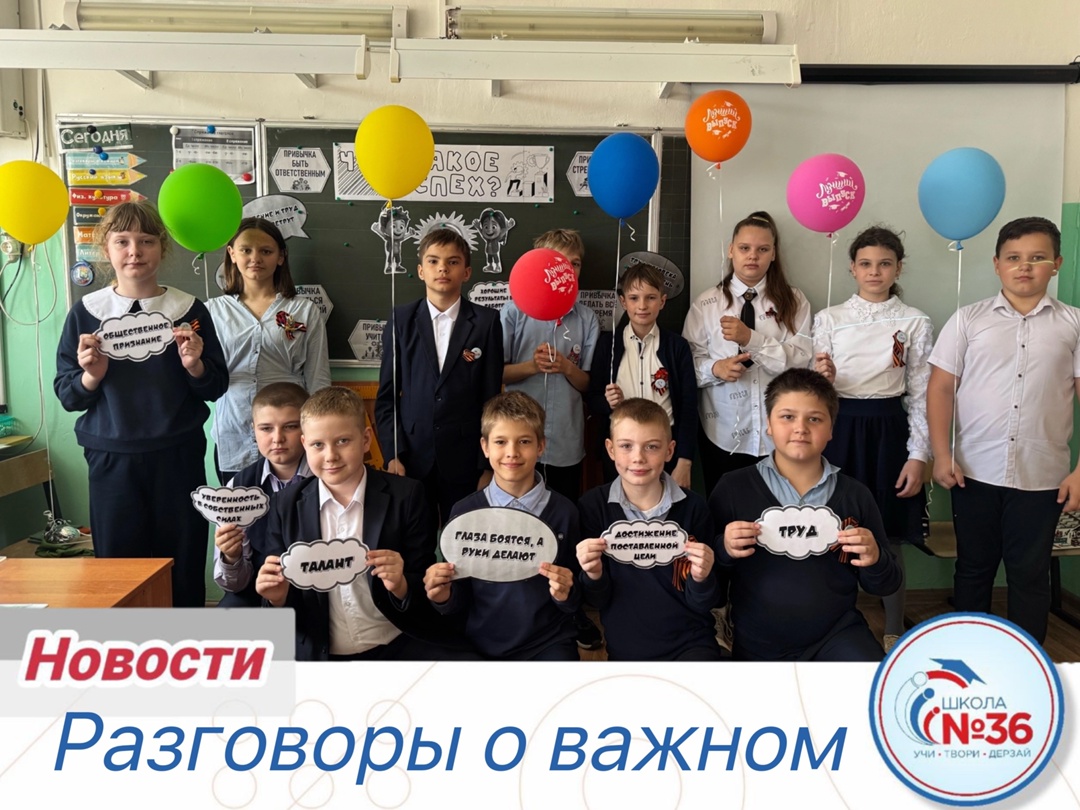 «Разговоры о важном».