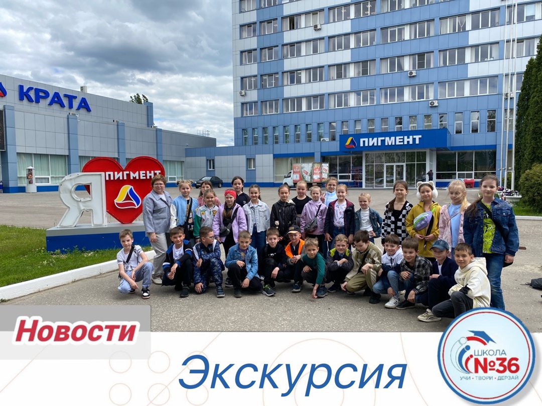 Экскурсия.