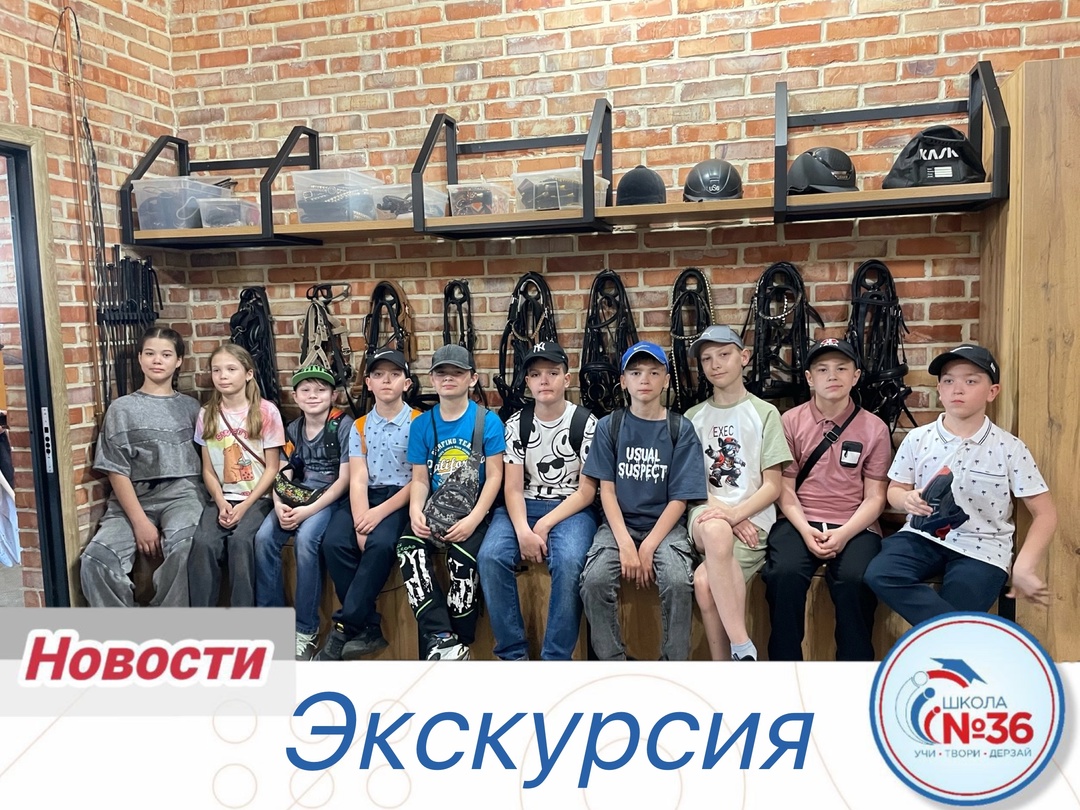 Экскурсия.