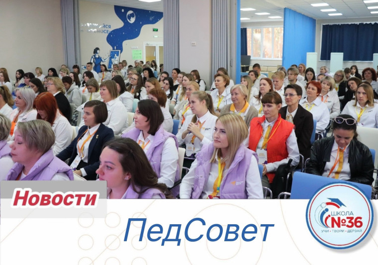ПедСовет.