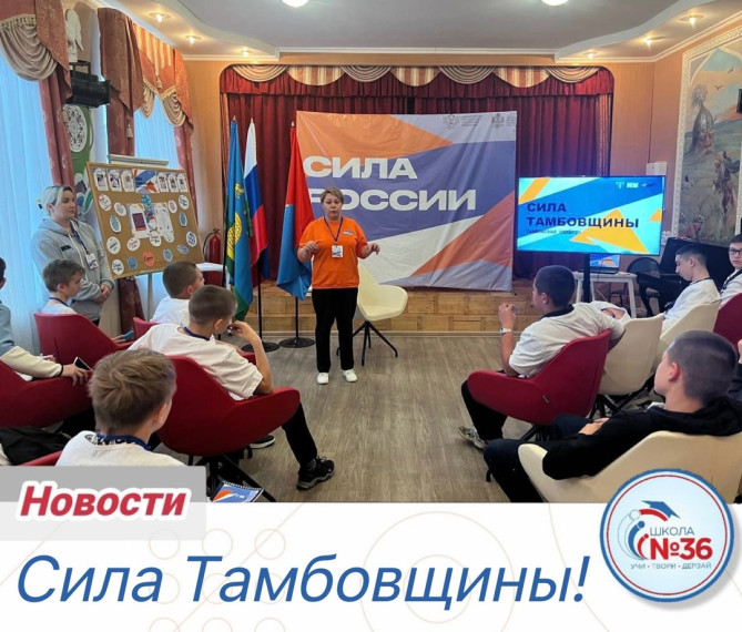Сила Тамбовщины!.