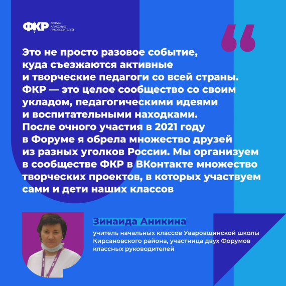 Форум классных руководителей.