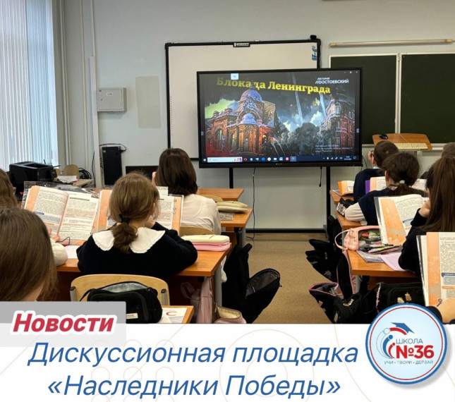 Дискуссионная площадка «Наследники Победы».
