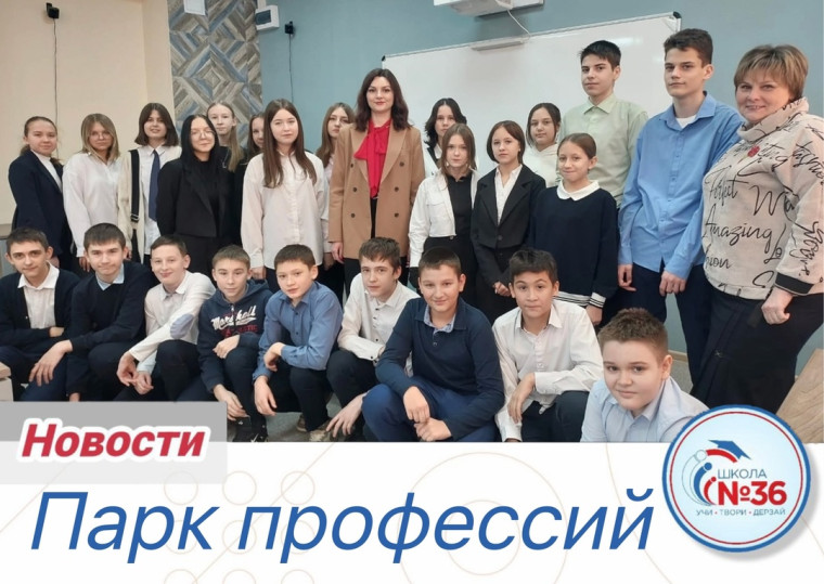Парк профессий.