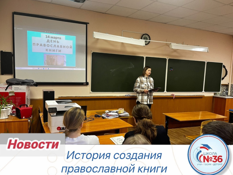 История создания православной книги.