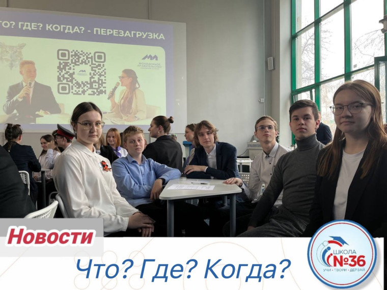 Что? Где? Когда?.