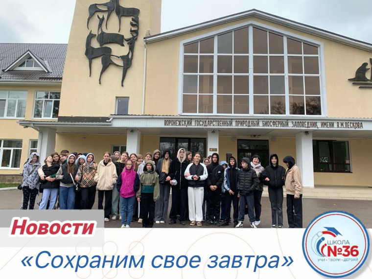 "Сохраним свое завтра".