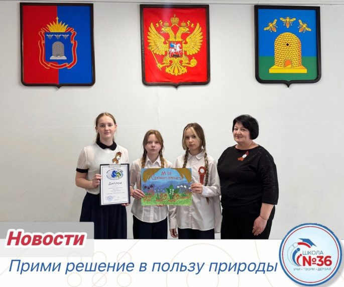«Прими решение в пользу природы».