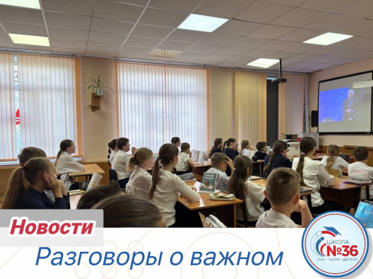 Разговоры о важном.