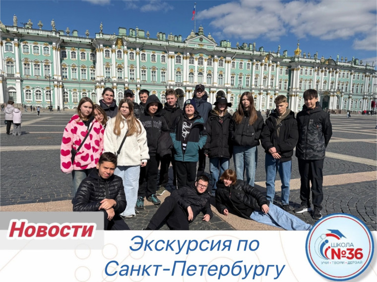 Экскурсия по Санкт-Петербургу.