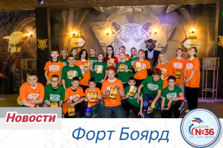 «Форт Боярд».