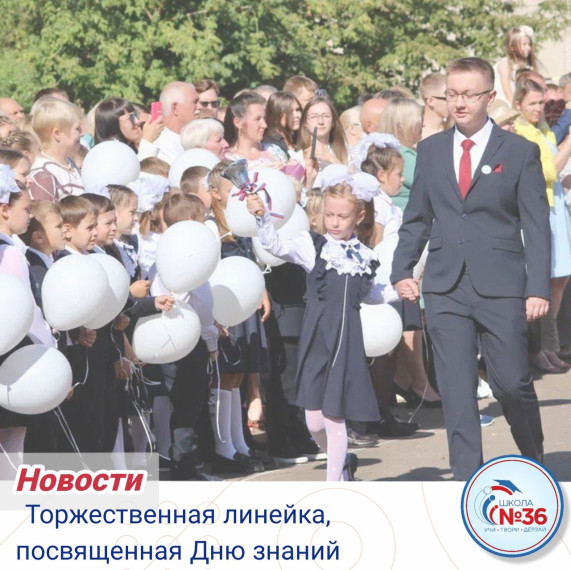 День знаний.