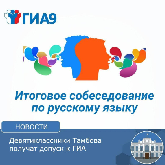 Итоговое собеседование по русскому языку.