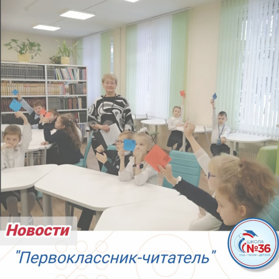 "Первоклассник-читатель".